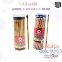 ราคา HORSE (ตราม้า) ดินสอดำ ดินสอ ความเข้ม 2B รุ่น H-9400 / H-9500 ( 50 แท่ง / กระปุก ) (50352397136)