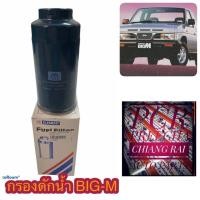 ราคา กรองดีเซล กรองน้ำมันเชื้อเพลิง กรองดักน้ำ กรองโซล่า FUEL FILTER NISSAN นิสสัน BIG-M บิ๊กเอ็ม (17357864251)