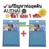 ราคา Alithai Sani Sticks ของแท้ แท่งทำความสะอาดท่อน้ำ ทำความสะอาดท่อ กันท่ออุดตัน แท่งสีฟ้าไร้กลิ่นรบกวน （2pcs) (7381897381)