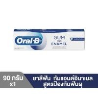 ราคา ถูกและดี!!! ยาสีฟันออรัลบี (Oral B) gum and enamel ขนาด 90 กรัม(สูตรป้องกันฟันผุ) (9536692629)