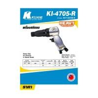 ราคา เครื่องสกัดลมใช้คู่กับปั๊มลม KI-4705-R (23019083813)
