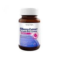ราคา VISTRA BILBERRY PLUS LUTEIN 14 CAP วิสทร้า สารสกัดจากบิลเบอร์รี่ พลัส 14 แคปซูล (29754585607)