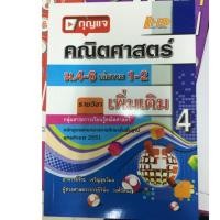 ราคา กุญแจ คณิตศาสตร์ เพิ่มเติม ม.4-6 เล่มรวม 1-2 (Hi-ed) (3721933228)