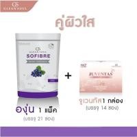 ราคา (คู่ผิวใส) โซไฟเบอร์ SoFiber รสองุ่น 1 แพ็ค บรรจุ 21 ซอง +จูเวนจัส 1กล่องบรรจุ 14 ซอง (11681486538)