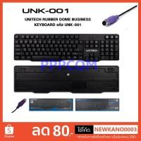 ราคา Keyboard Unitech PS2 UNK-001 คีย์บอร์ด ยูนิเทค PS/2 หัวกลม (11453697000)