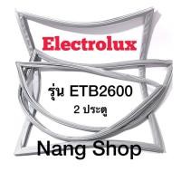 ราคา ขอบยางตู้เย็น Electrolux รุ่น ETB2600 (2 ประตู) (18506292031)