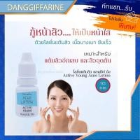 ราคา กิฟฟารีน โลชั่นแต้มสิว แอคทีฟ ยัง Active Young ลดการระคายเคือง ยับยั้งแบคทีเรีย ขจัดสิ่งอุดตันรูขุมขน Giffarine (5729727517)
