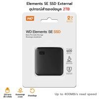 ราคา WD Elements SE SSD External อุปกรณ์สำรองข้อมูล ฮาร์ดดิสก์ SSD แบบพกพา 2TB USB 3.0 (25432875206)