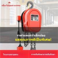 ราคา ☄Hugong โซ่รอกไฟฟ้า 380V รอกเครน 1 ตัน 2 ตัน 3 ตัน 5 ตัน 10 ตันรอกไฟฟ้าย้อนกลับโซ่ 380V (23680586446)