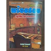 ราคา [มือสอง/สภาพดี]หนังสือ “พร้อมสอบกฎหมายปกครอง” โดย ก้องวิทย์ วัชราภรณ์ (27439632989)