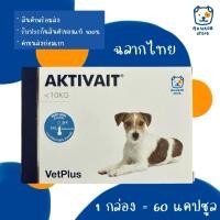 ราคา AKTIVAIT Small Breed อาหารเสริมบำรุงสมองและระบบประสาท (หมดอายุ 08/2027) (17921400310)