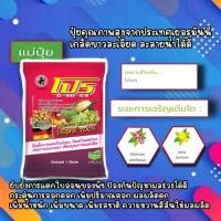ราคา ปุ๋ยเกล็ด 0-40-54 หยุดยอดอ่อนเร่งใบแก่กระตุ้นการออกดอก(แม่ปุ๋ย) ชาลีเฟรท (14401970909)