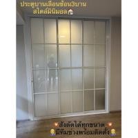 ราคา (ถูกที่สุด)YTประตูกระจกสไตล์มินิมอล กรอบอลูมิเนียมสีอบขาว กระจกขุ่น (19753320587)