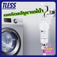 ราคา TLESS ฟิลเตอร์ กรองน้ำฝักบัว กรองน้ำประปา กรองฝักบัว แท่งกรองน้ำ ฟิลเตอร์กรองน้ำ เครื่องกรองน้ำสำหรับอาบน้ำ กรองคลอรีน (17498302628)