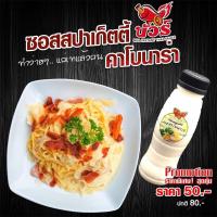 ราคา ซอสคาโบนาร่า ขนาด 250 ml (12115782780)