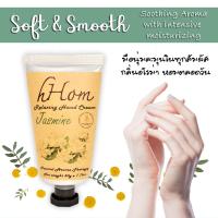 ราคา hHom ครีมบำรุงมือสูตรเข้มข้น กลิ่นดอกมะลิ 50 กรัม (736881904)