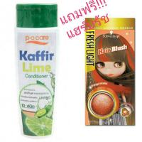 ราคา P.O CARE Kaffir Lime Conditioner คอนดิชั่นเนอร์ลดปัญหาผมหลุดร่วง 175ml แถมฟรี Schwarzkopf Freshlight Hair Brush 4g (1811709394)