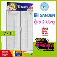 ราคา ตู้แช่ 2 ประตู ระบบดิจิตอล ความจุ 27 คิว / 765 ลิตร รุ่น YPE-1100 ยี่ห้อ SANDEN INTERCOOL (41505167535)