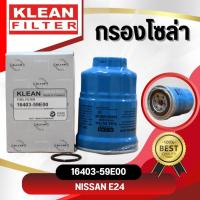 ราคา กรองโซล่า, ไส้กรองโซล่า USEFOR/KLEAN NISSAN NAVARA YD25, FRONTIER 2.5 2.7 3.0, Urvan E24 (16403-59E00) (44220485578)