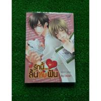ราคา รักนี้ลิ้นกับฟัน (Dezair) (2827243167)