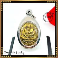 ราคา หลวงปู่ทวด เหยียบน้ำทะเลจืด หลวงปู่ดู่ ปี2532 วัดสะแก จ.อยุธยา (พร้อมเลี่ยมกรอบสเตนเลสแท้) (22304875551)