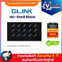 ราคา Glink NC-Shelf Black ถาดตู้ Rack สำหรับตู้ลึก 45 ซม. By Vnix Group (22286395285)