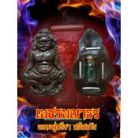 ราคา เพชรพญาธร หลวงปู่ปรีชา ปภัสสโร วัดป่ากุดน้ำใส เครื่องราง พระเครื่อง (7716755592)