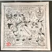 ราคา ผ้ายันต์ม้าเสพนาง อาจารย์ธวร จังหวัดลำปาง (22334818145)