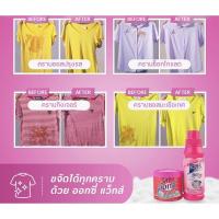 ราคา ออกซี่แว็กส์ ผงขจัดคราบบนผ้าขาวและผ้าสี (3637275586)