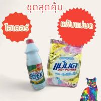 ราคา ผงซักฟอกแม่มด ผงซักผ้าขาว (1x 450)ผ้าสี สีสวยสดใส ผ้าขาวสะอาด (6779328959)
