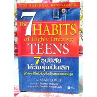 ราคา 7อุปนิสัยให้วัยรุ่นเป็นเลิศ Sean Covey มือ2 (18149132522)