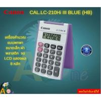 ราคา CANON เครื่องคิดเลขแคนอนรุ่น CAL.LC-210Hi III BLUE (HB) จอ LCD แสดงผล 8 หลัก รับประกันสินค้า3ปี (26055343897)