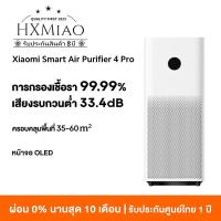 ราคา Mijia PM2.5 Smart Air Purifier 4 Pro Life เครื่องฟอกอากาศ กำจัดฟอร์มาลดีไฮด์ PM2.5 Detector พื้นที่ใช้งาน 35-60㎡ (26526643365)