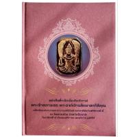 ราคา หนังสือที่ระลึก : พระเจ้าหลานเธอ พระองค์เจ้าอทิตยาทรกิติคุณ ทรงประกอบพิธีเปิดป้ายศาลาพิพิธภัณฑ์ ร. 5 (ปกแข็ง) (26037886558)