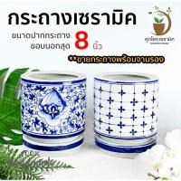 ราคา กระถางเซรามิค ทรงกระบอก ลายคราม (ไซซ์กว้าง 8 นิ้ว) (8305794426)