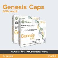 ราคา Genesis Caps (2 กล่อง ) (24722418094)
