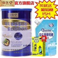 ราคา สินค้าของแท้ Baoyitang Yak Bone Marrow Protein Powder Strong Bone Powder วัยกลางคนผู้สูงอายุผู้ใหญ่แคลเซียมสูงโภชนาการ20251011 (44023653386)