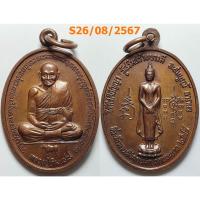 ราคา เลือกองค์ที่ชอบ เหรียญหลวงปู่ทิม วัดพระขาว จ.อยุธยา ที่ระลึกงานฝังลูกนิมิต ปี 2544 เนื้อทองแดง (8825396396)