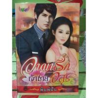 ราคา อาญารักเจ้าชายอสูร/พิมพ์ฝัน (4740585937)