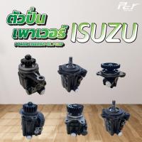 ราคา ตัวปั่นเพาเวอร์ ISUZU ROCKY175//1795//210// ROCKYหัวนอก * ของแต่ง รถบรรทุก รถพ่วง * (41502805831)