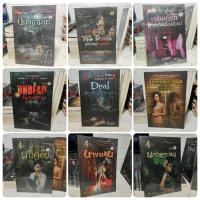 ราคา ภาคินัย นิยายสยองขวัญ ( ภาคินัย ) Update 23/12 (20977688752)