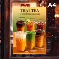 ราคา ป้ายเมนูเครื่องดื่ม เมนูชาไทย ป้ายชาไทย ป้ายเมนูชาไทย A4 เคลือบกันน้ำ | พิมพ์สีสด (42719086008)