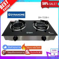 ราคา Dyna Home เตาแก๊สหน้ากระจกนิรภัย 2 หัวเตา หัวเตา อินฟาเรด ยี่ห้อ DYNA HOME รุ่น DH-7238-I รับประกัน 5 ปี (7672919698)