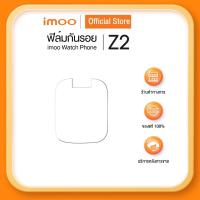 ราคา imoo ฟิล์มกันรอย imoo Watch Phone Z2 (7135375587)