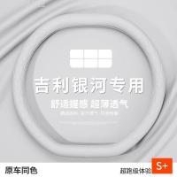 ราคา 【2011 -2025】 เหมาะสำหรับ Geely Galaxy E5 ฝาครอบพวงมาลัยสำหรับ All Seasons Galaxy L6 L7 E8 Anti-SLIP (50202305823)