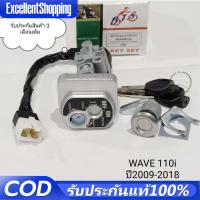ราคา สวิทกุญแจ ชุดใหญ่ WAVE 110i 2009-2023 W110I เวฟ สวิทช์กุญแจ สวิตกุญแจเวฟ สวิทกุญแจเวฟ110i (42100119949)