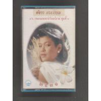 ราคา เทปคาสเซ็ท เพลงไทย ยุค 70' 80' 90' cassette tape / พัชรา แวงวรรณ 16 เพลงอมตะนิรันดร์กาล ชุดที่ 1 (57902383975)