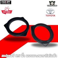 ราคา สเปเซอร์ฐานรองลำโพงยางซิลิโคนโตโยต้า กันน้ำ สำหรับลำโพง6.5นิ้ว ที่จะนำไปติดกับรถ TOYOTA ทุกรุ่น (20733285403)