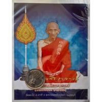 ราคา เหรียญขวัญถุงหลวงพ่อรวย วัดตะโก ปี58 (18218077588)