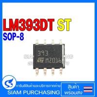 ราคา IC ไอซี LM393DT SOP-8 ST Dual Open Collector Comparator LM393 393 (22027741826)